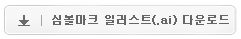 일러스트
