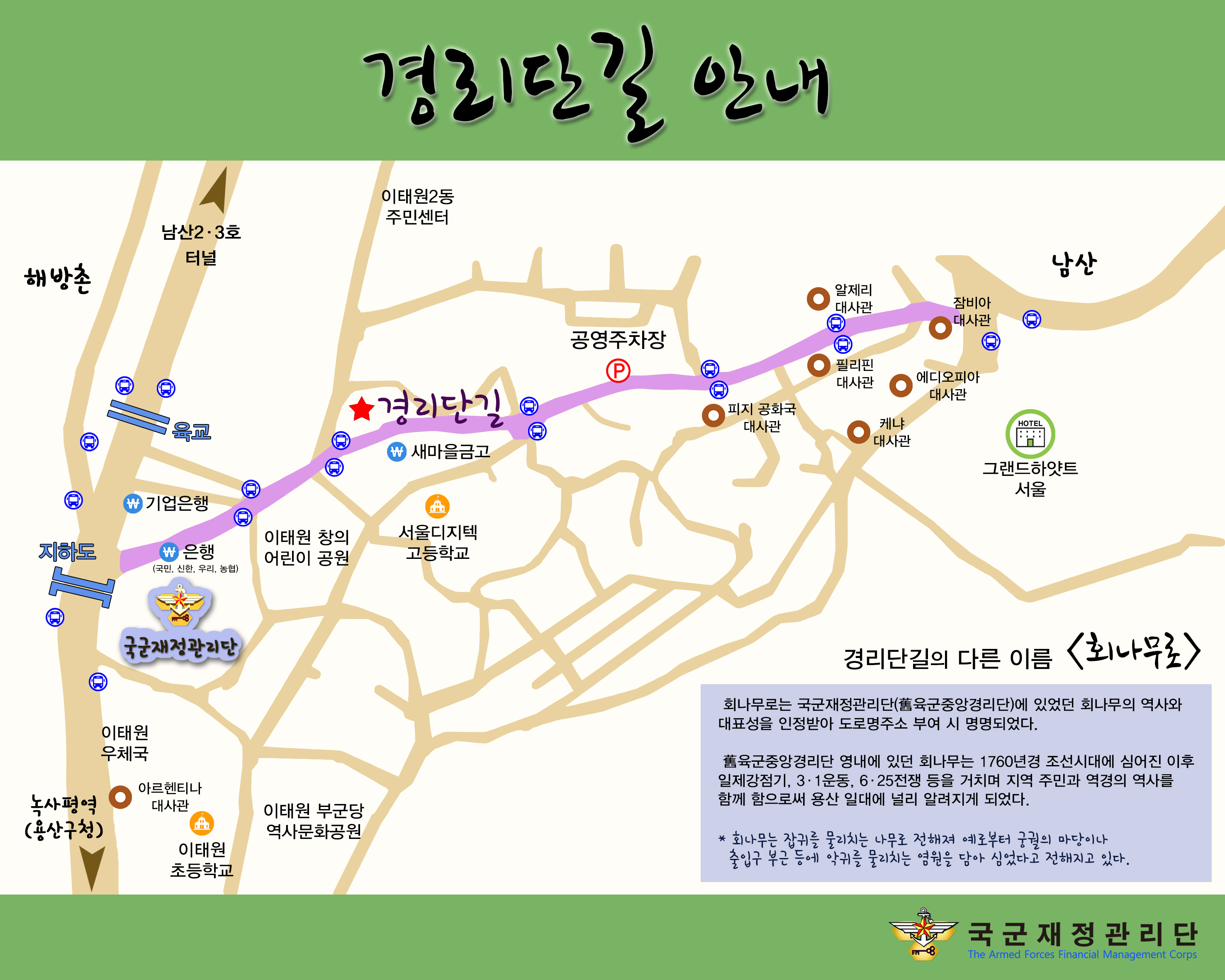 경리단길 안내