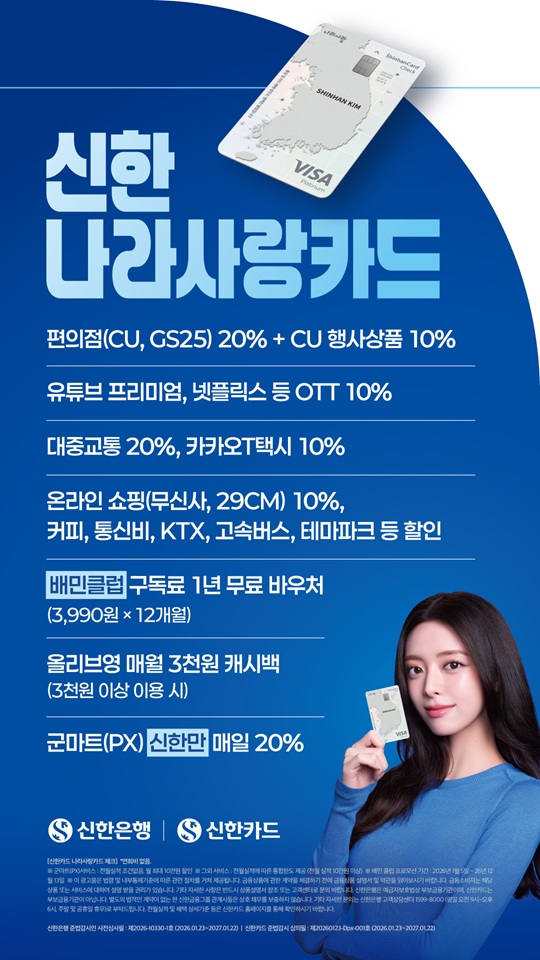 신한은행 나라사랑카드