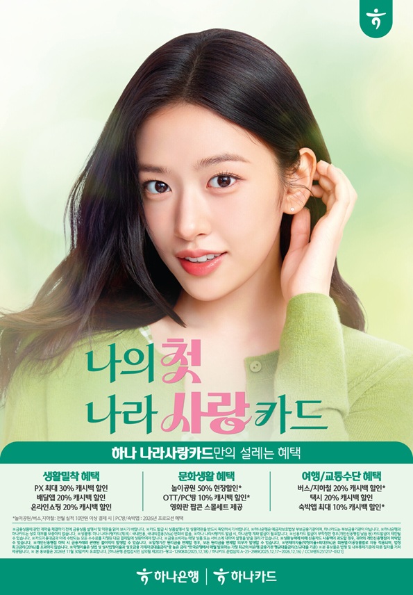 하나은행 나라사랑카드