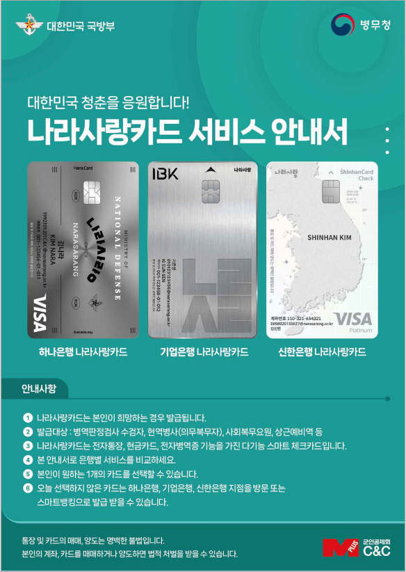 나라사랑카드