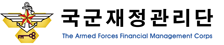 국군재정관리단