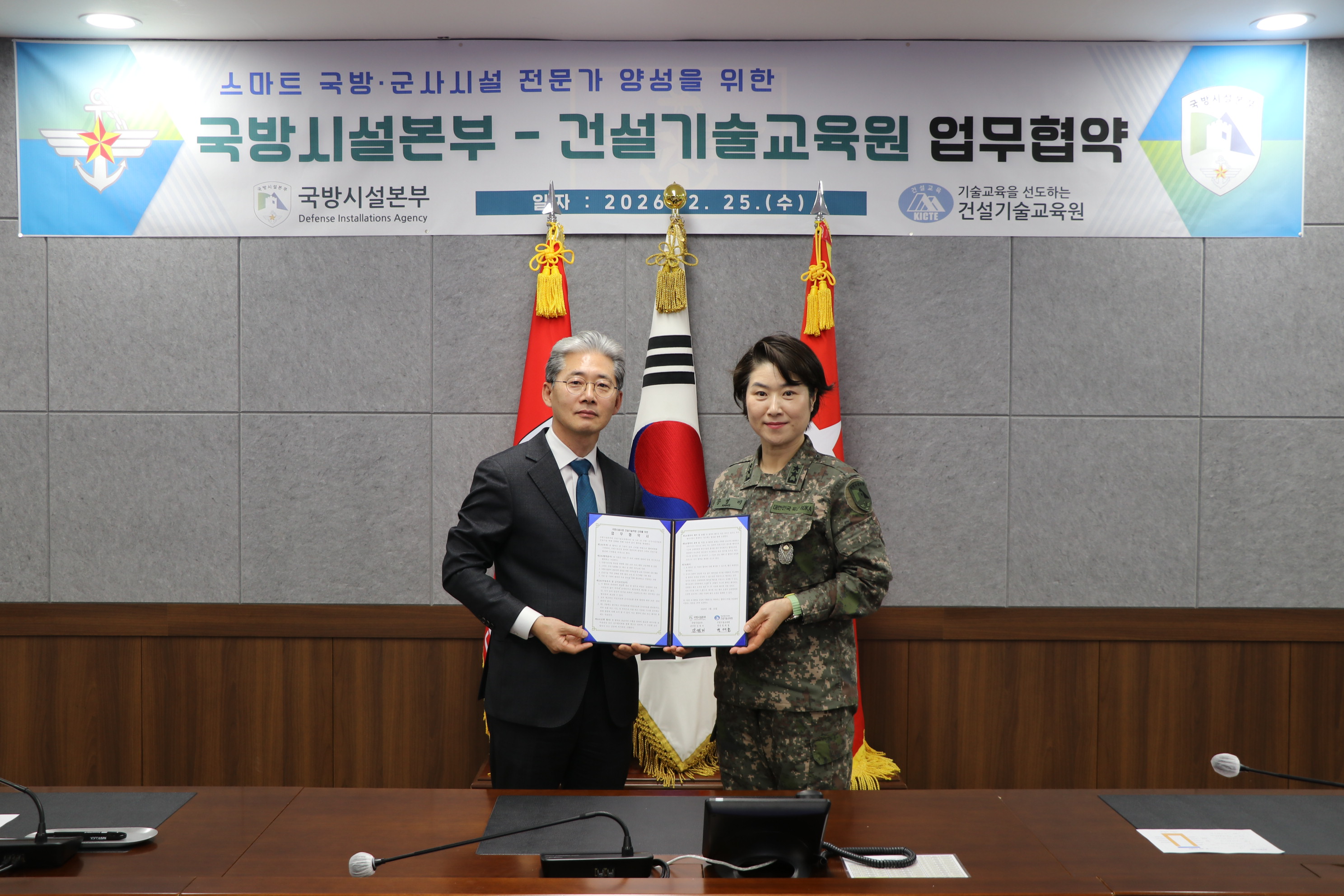 (260225) 건설기술교육원 업무협약 체결식(1).jpg 첨부 이미지