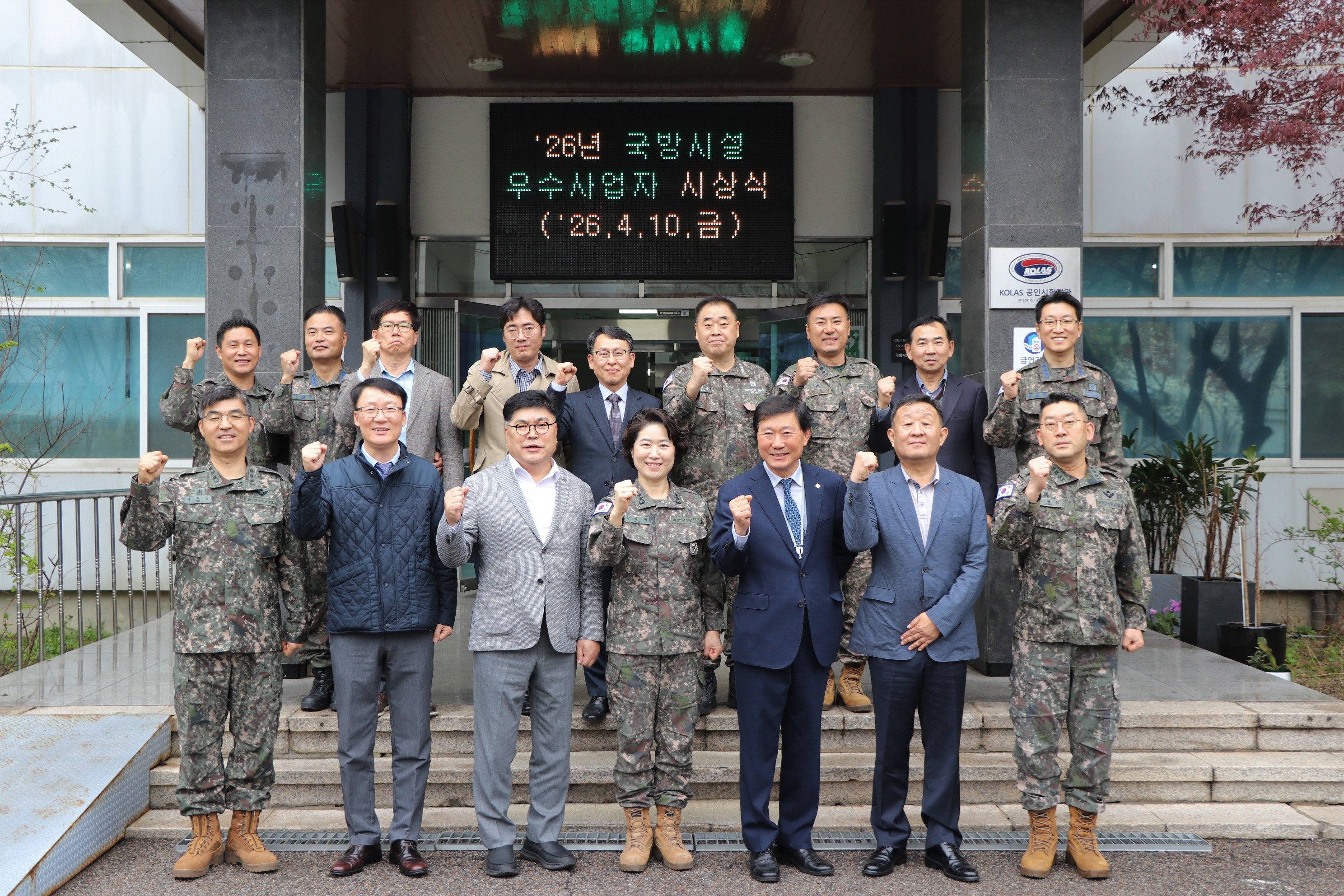 26년 국방시설 우수업체 시상(2)(260410).jpg 첨부 이미지