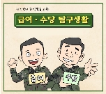 [3화] 급여·수당 탐구생활