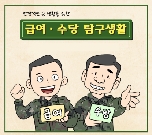 [4화] 급여·수당 탐구생활