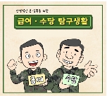 [6화] 급여·수당 탐구생활