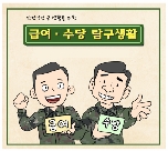 [7화] 급여·수당 탐구생활