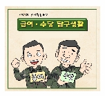 [8화] 급여·수당 탐구생활