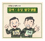 [9화] 급여·수당 탐구생활