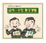 [10화] 급여·수당 탐구생활