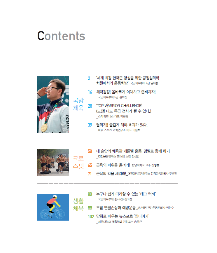 장병체력관리지 80호 이미지