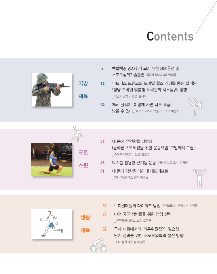 장병체력관리지 81호 이미지