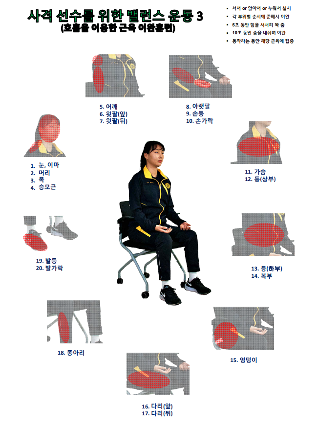 사격 선수를 위한 밸런스 운동3 이미지
