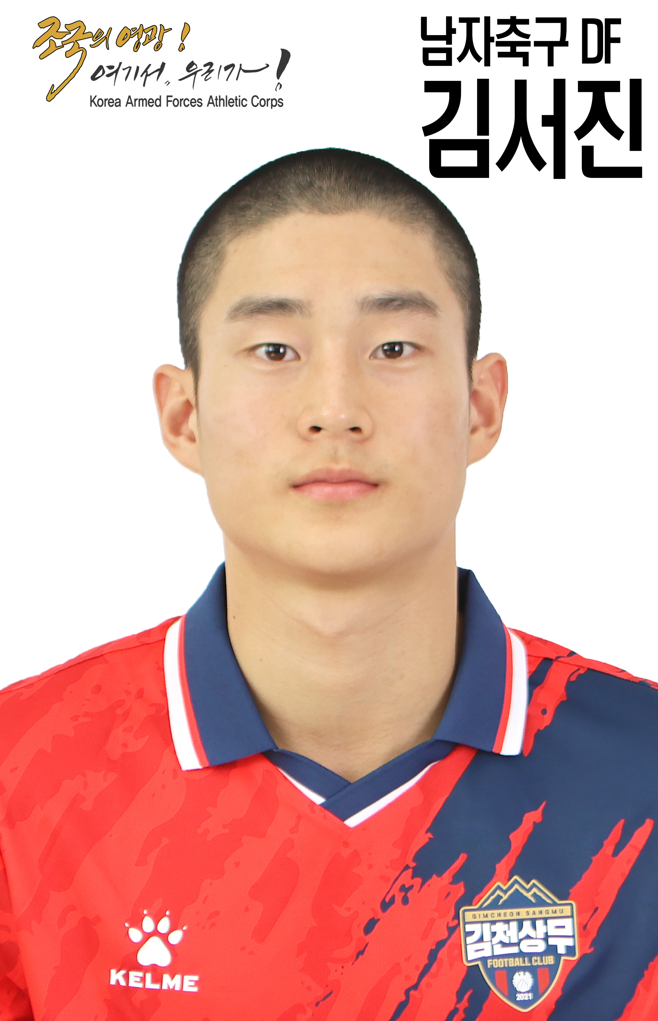 김서진 프로필.jpg 이미지