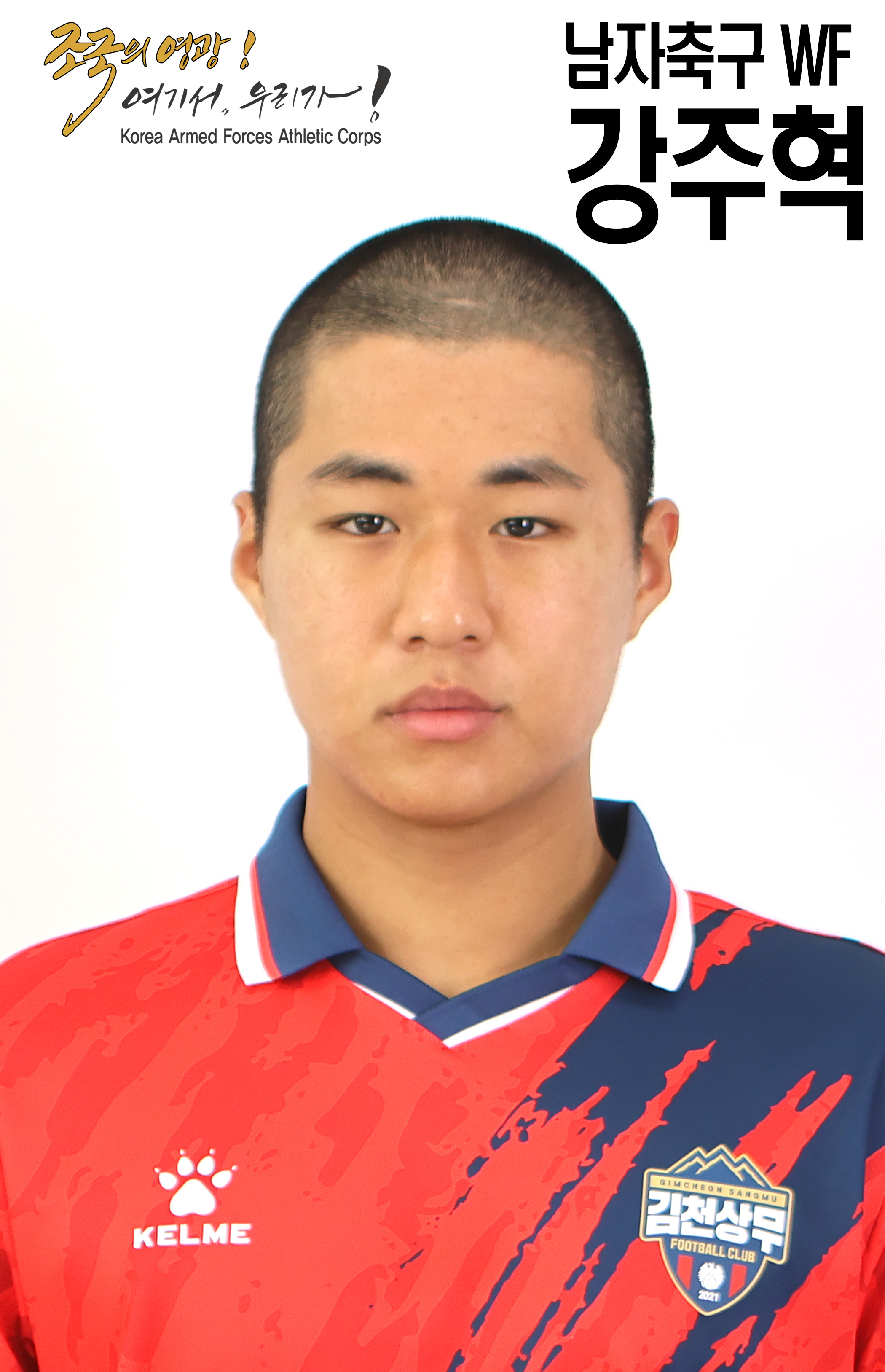 강주혁 프로필.jpg 이미지