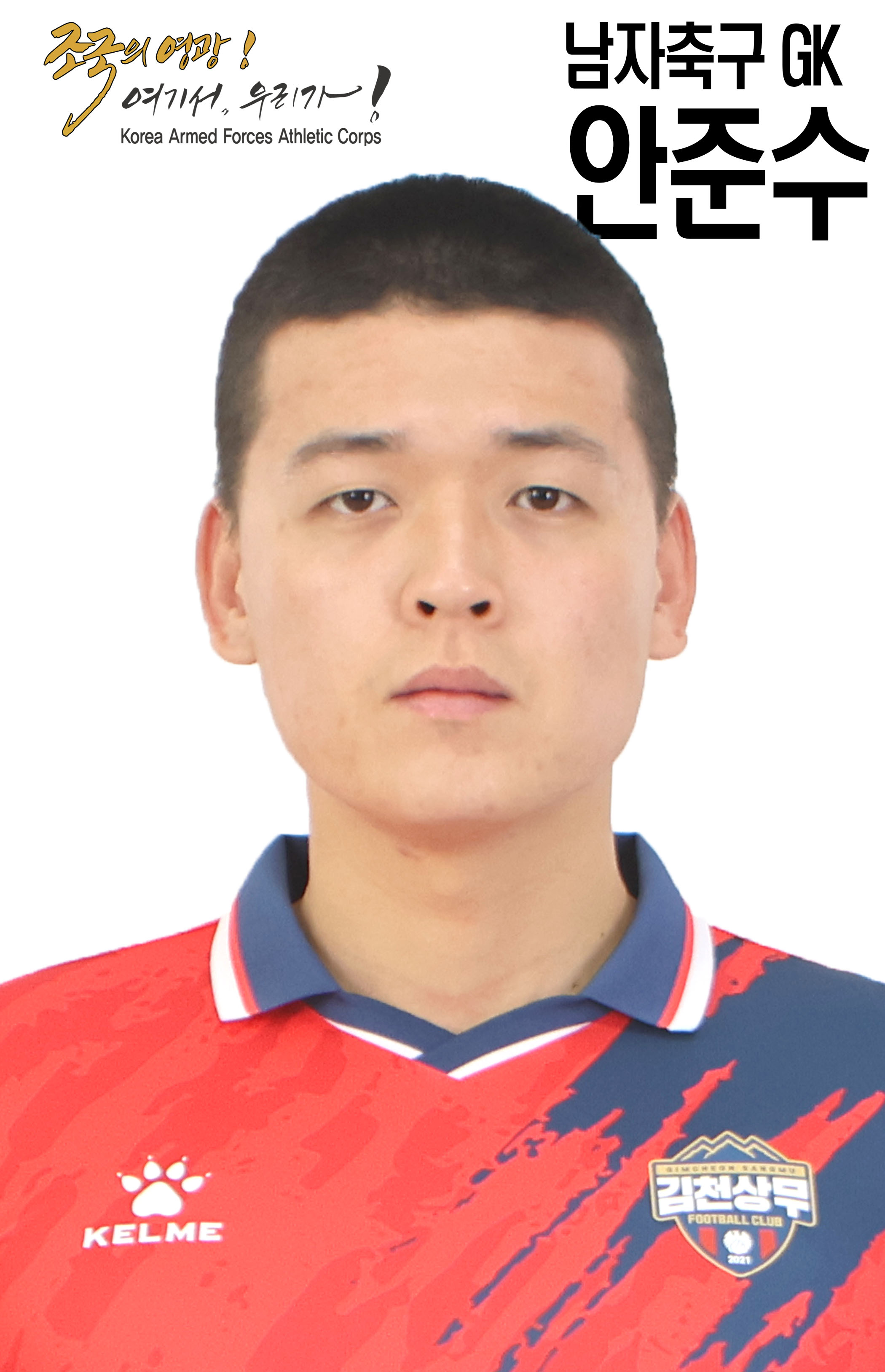 남축 안준수.jpg 이미지