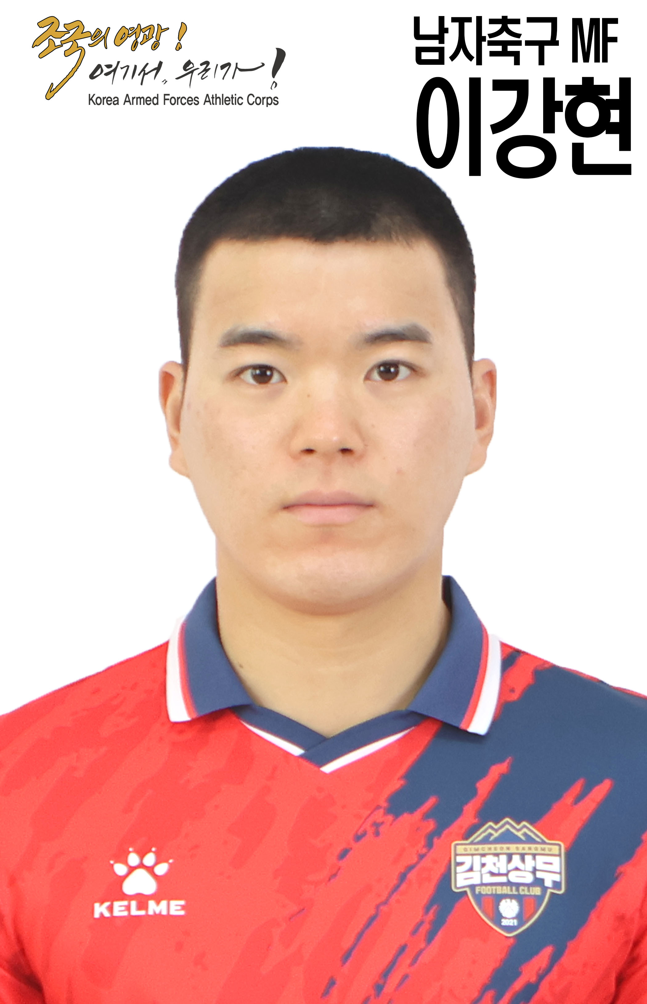 남축 이강현.jpg 이미지
