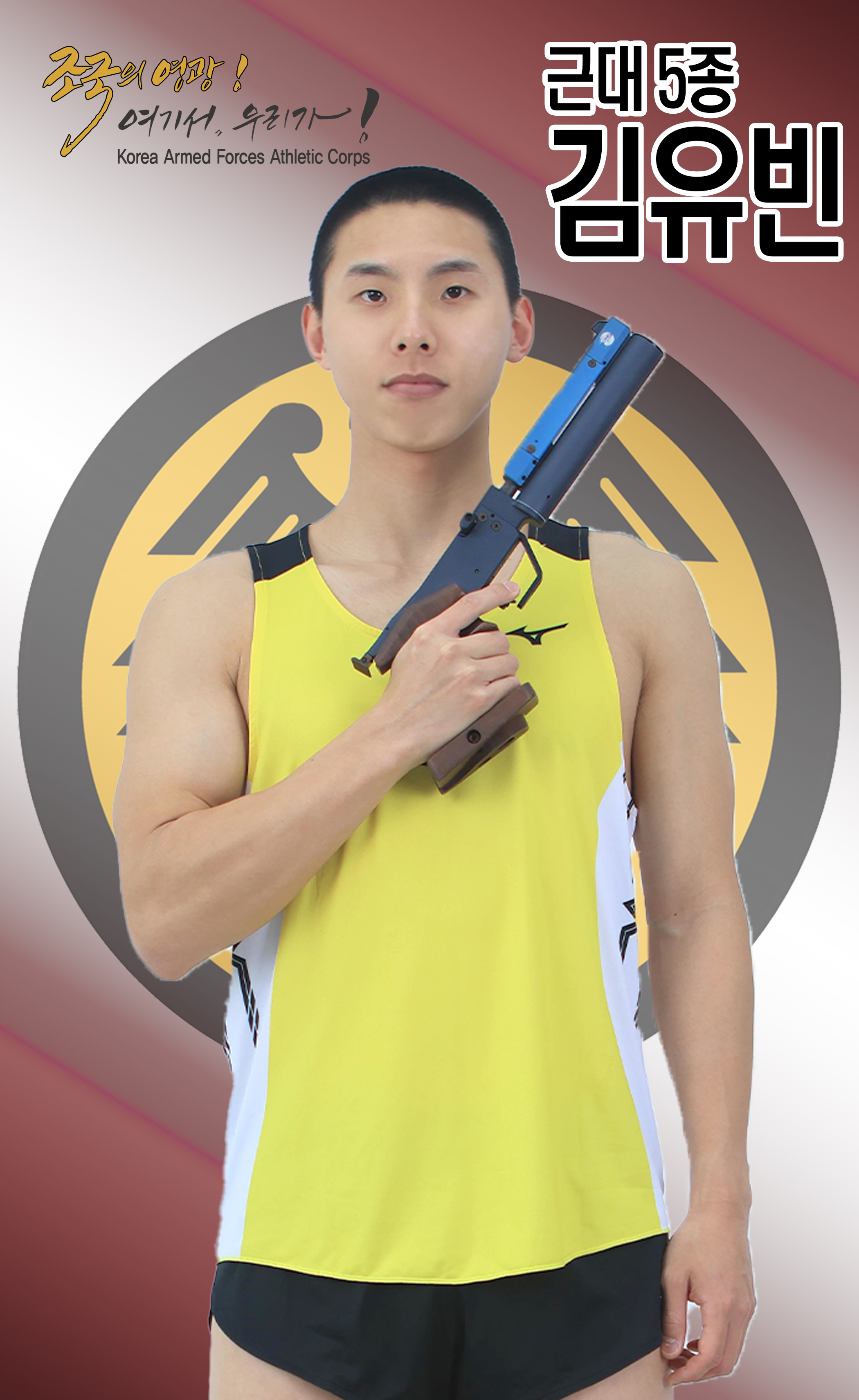 근대 5종 김유빈.jpg 이미지