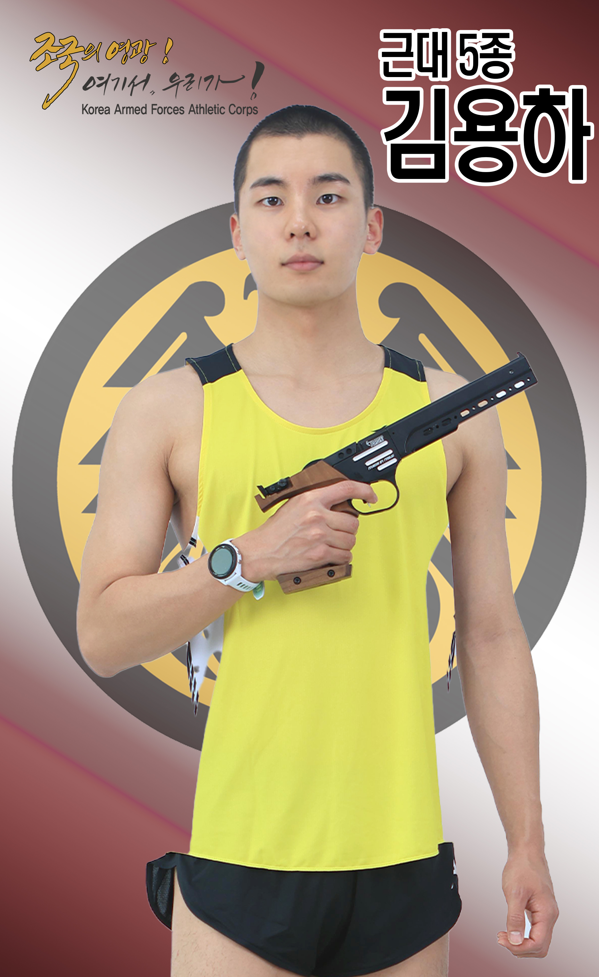 근대 5종 김용하.jpg 이미지