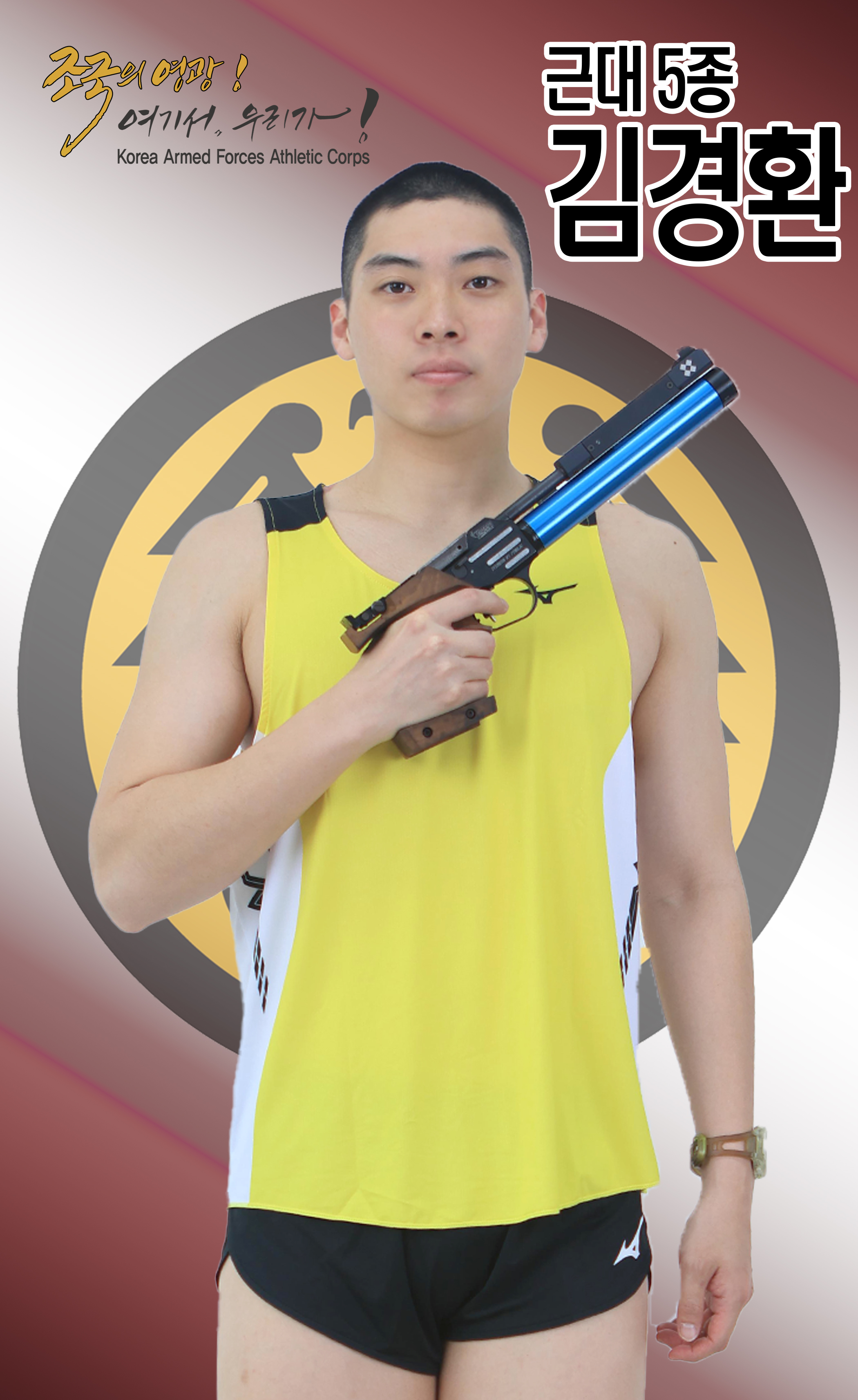 근대 5종 김경환.jpg 이미지