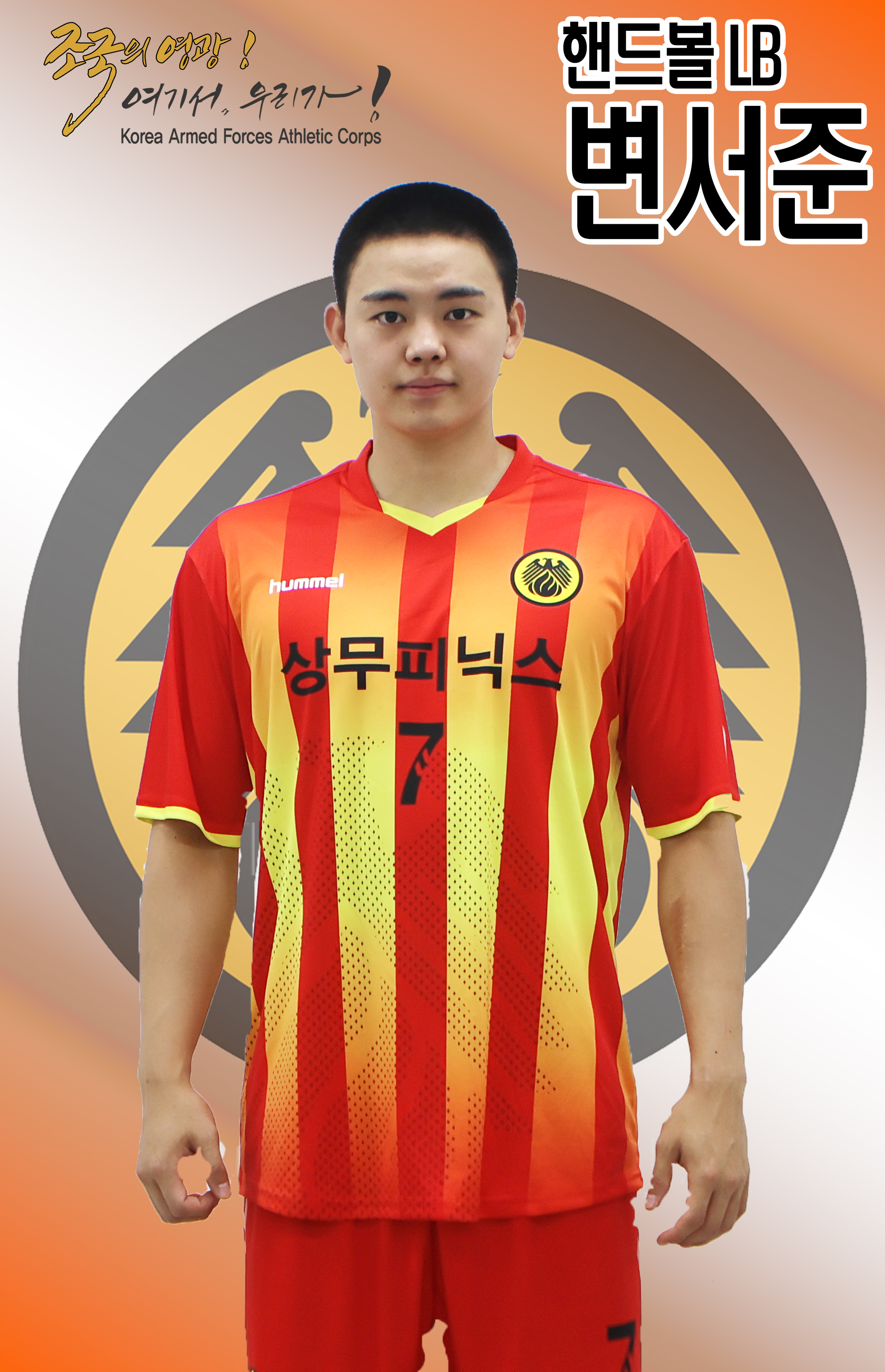 변서준 전신 프로필.jpg 이미지