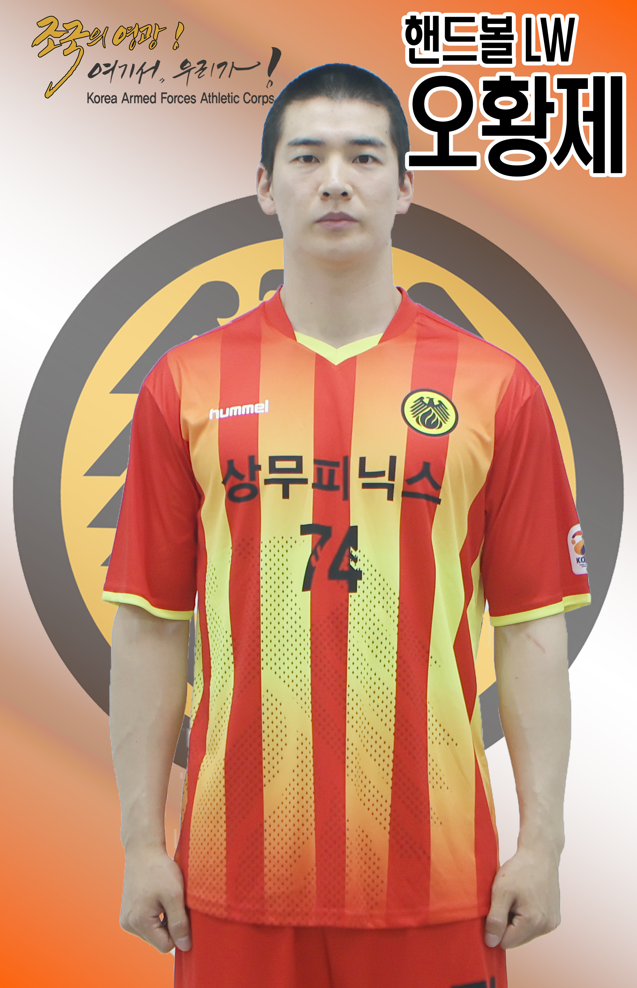 오황제 전신 프로필.jpg 이미지