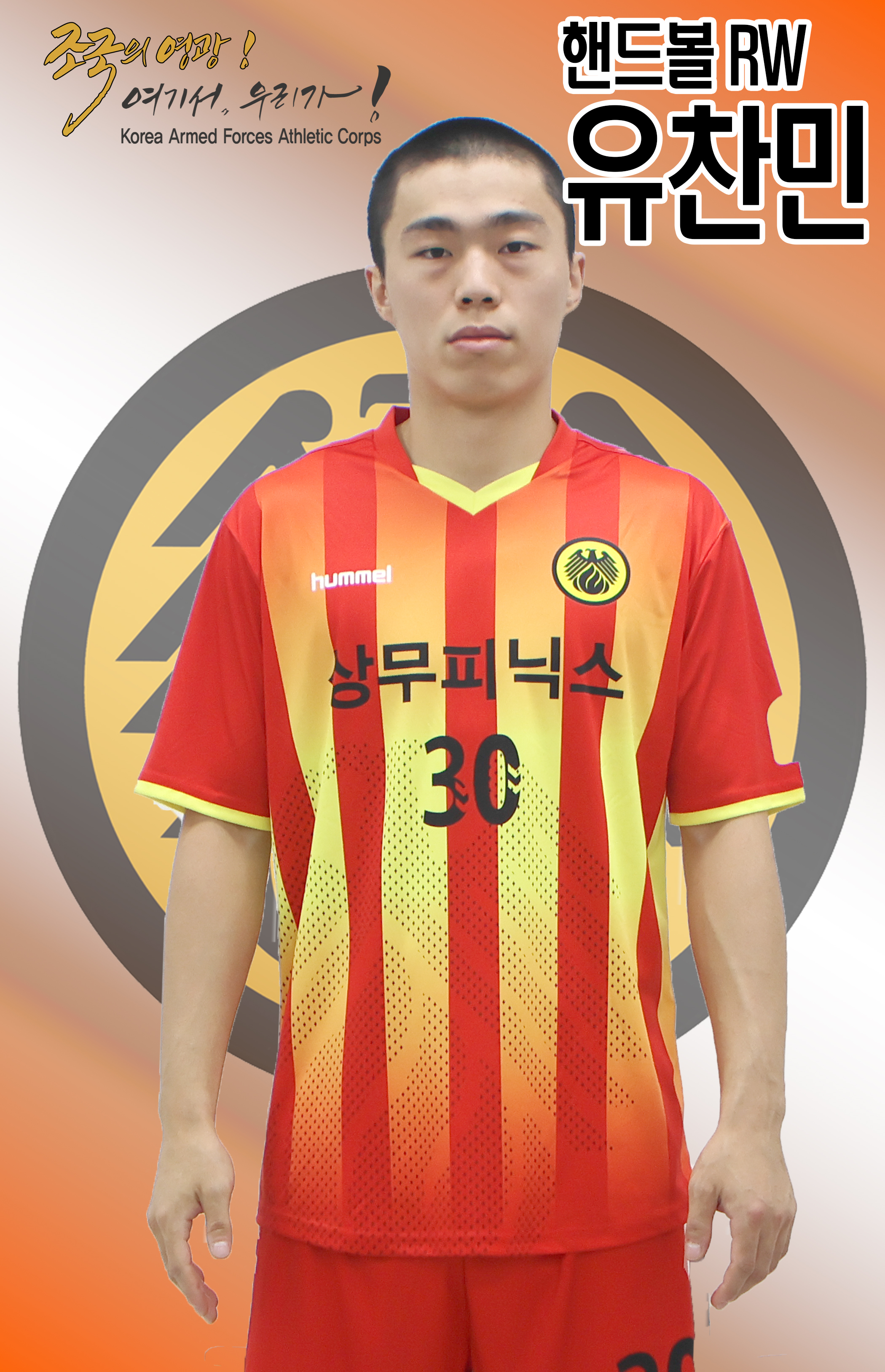유찬민 전신 프로필.jpg 이미지