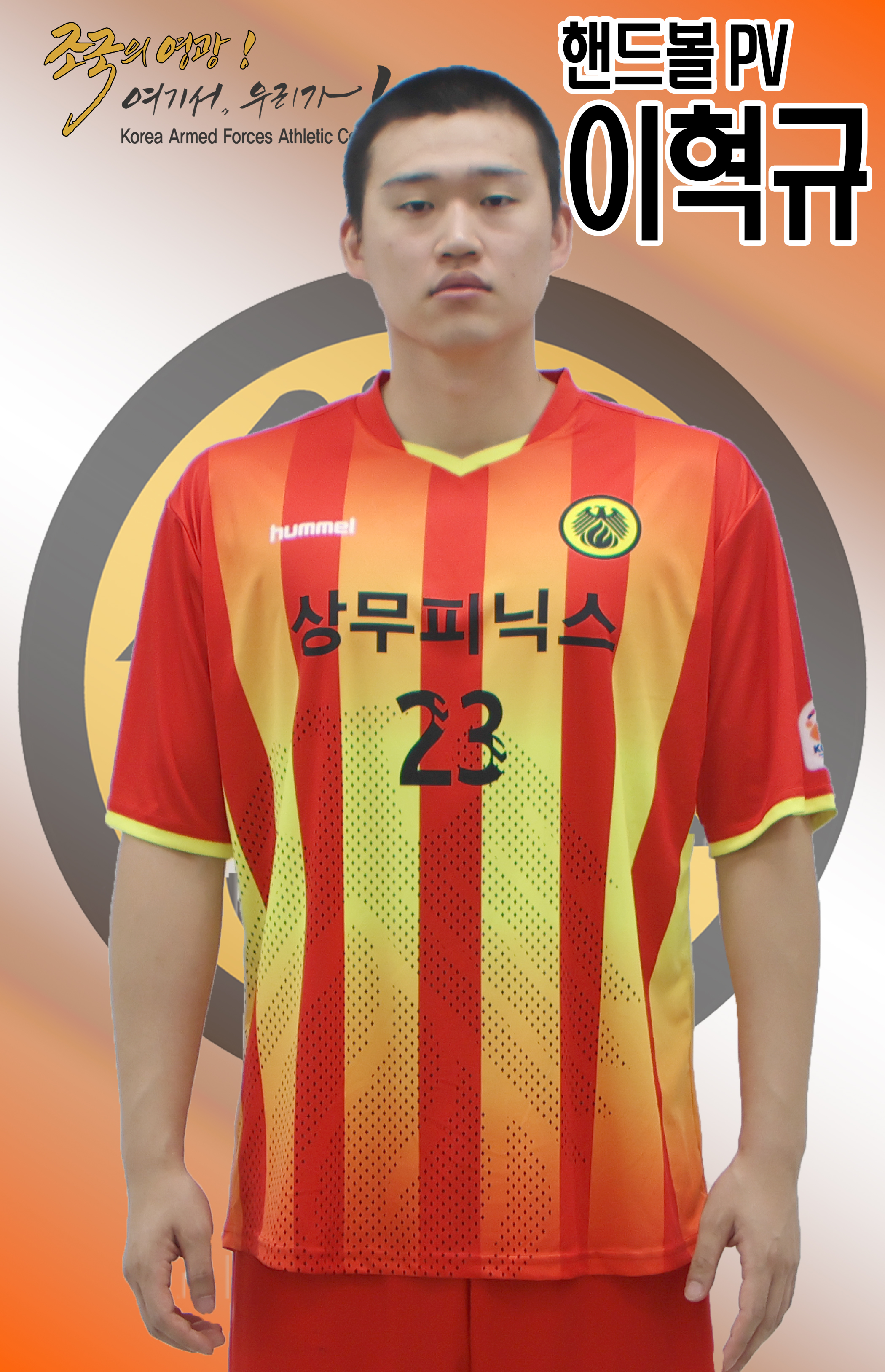 이혁규 전신 프로필.jpg 이미지