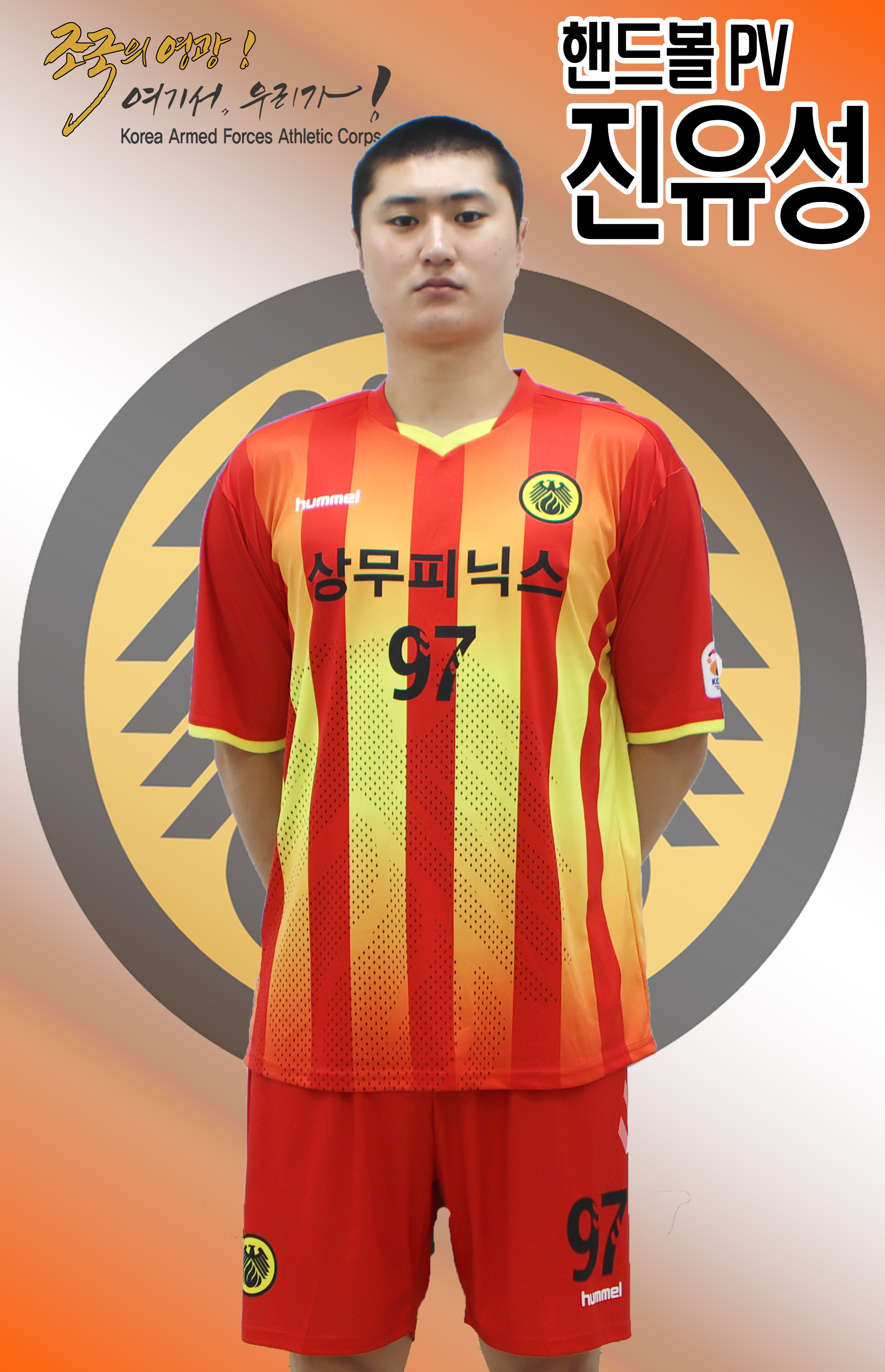 진유성 전신 프로필.jpg 이미지