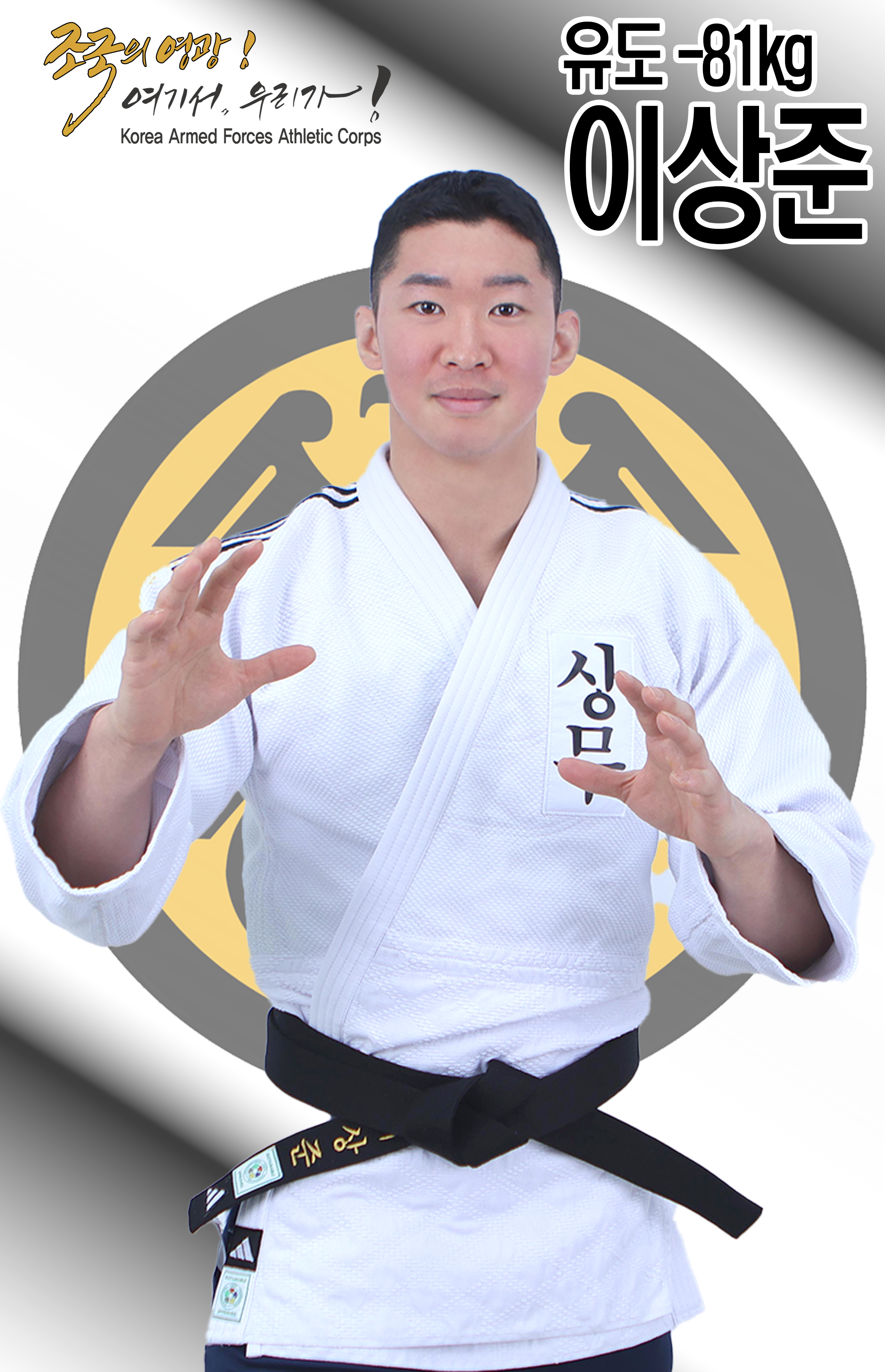 유도 이상준.jpg 이미지
