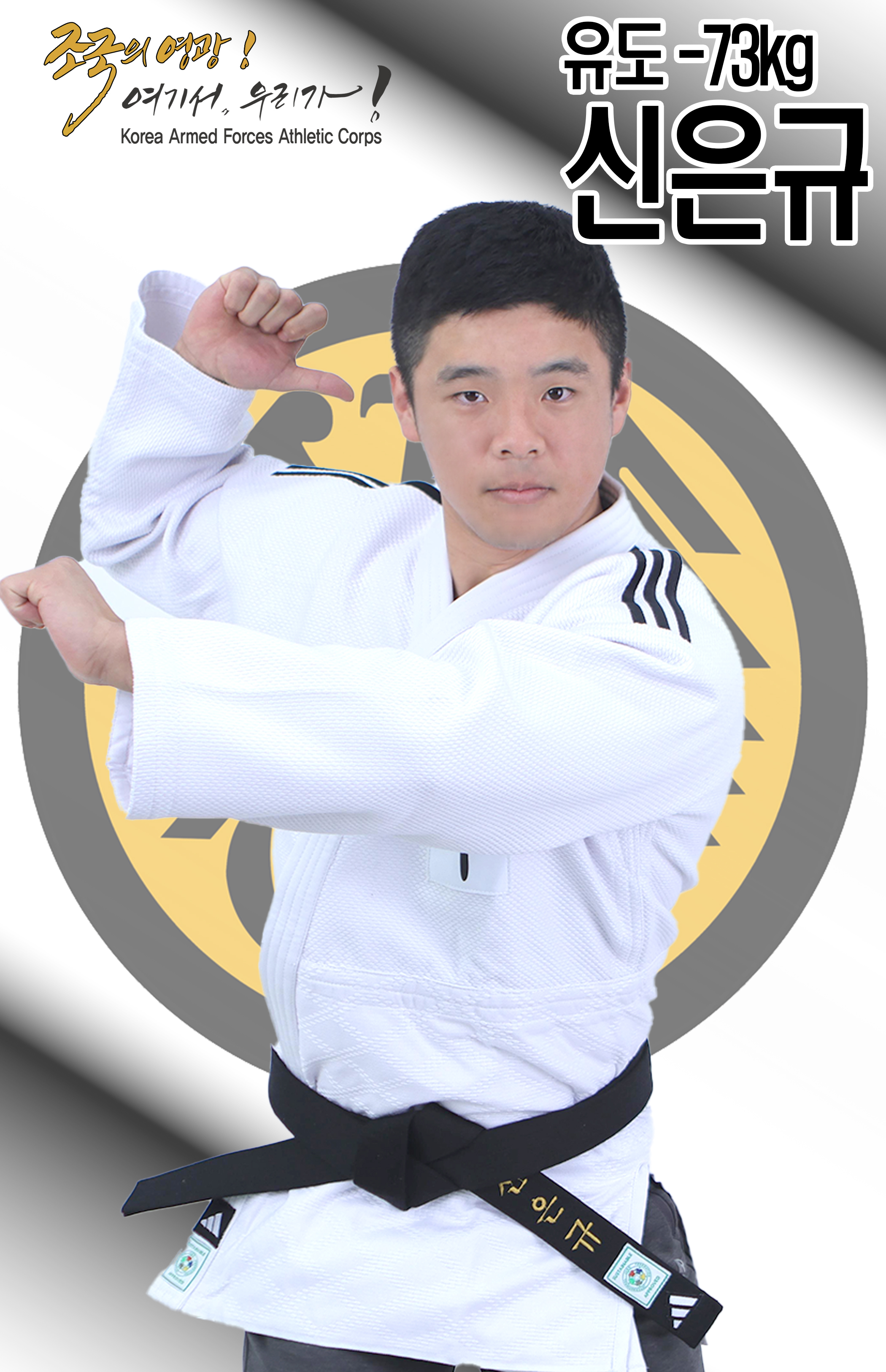 유도 신은규.jpg 이미지