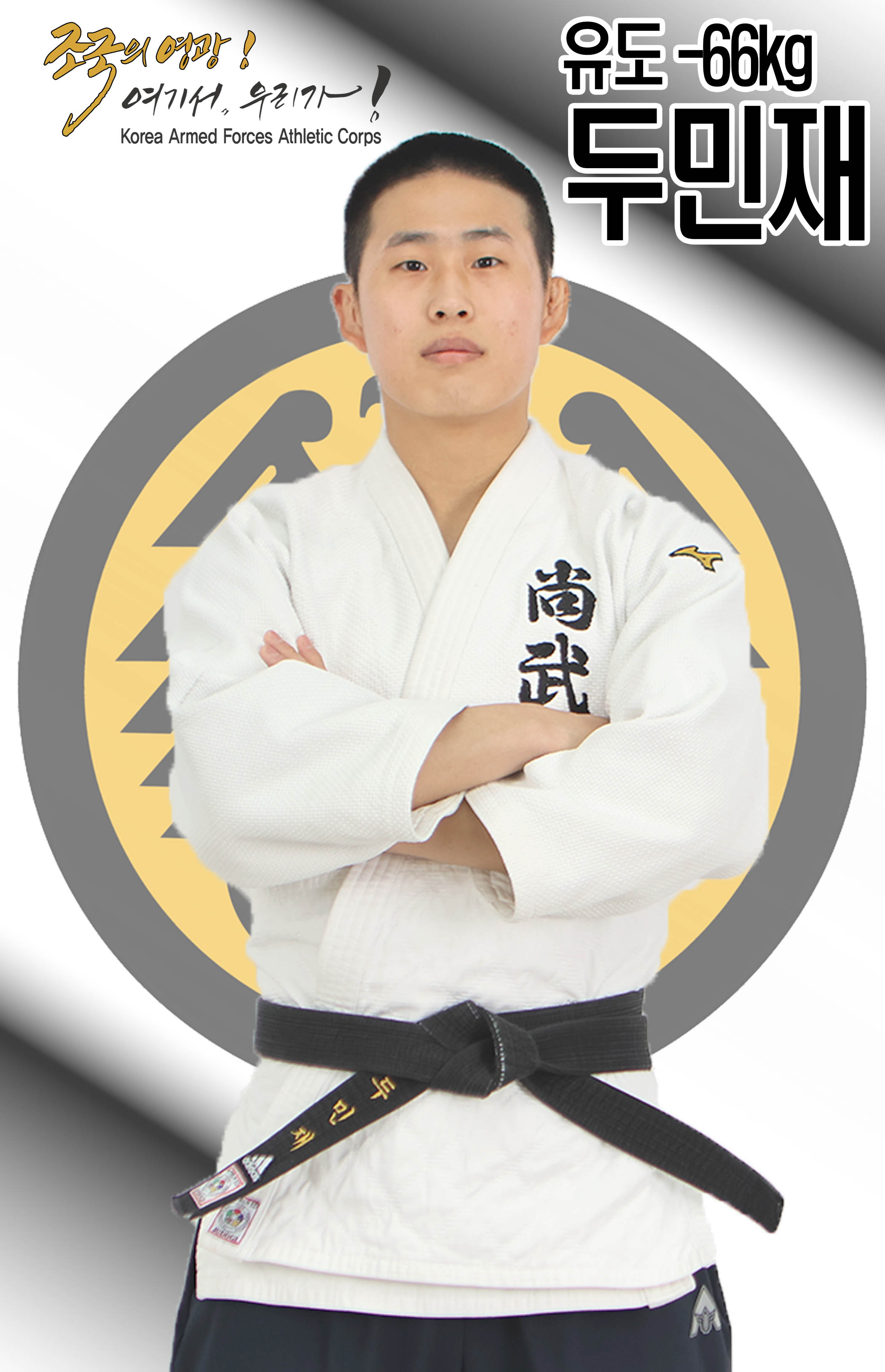 두민재.jpg 이미지
