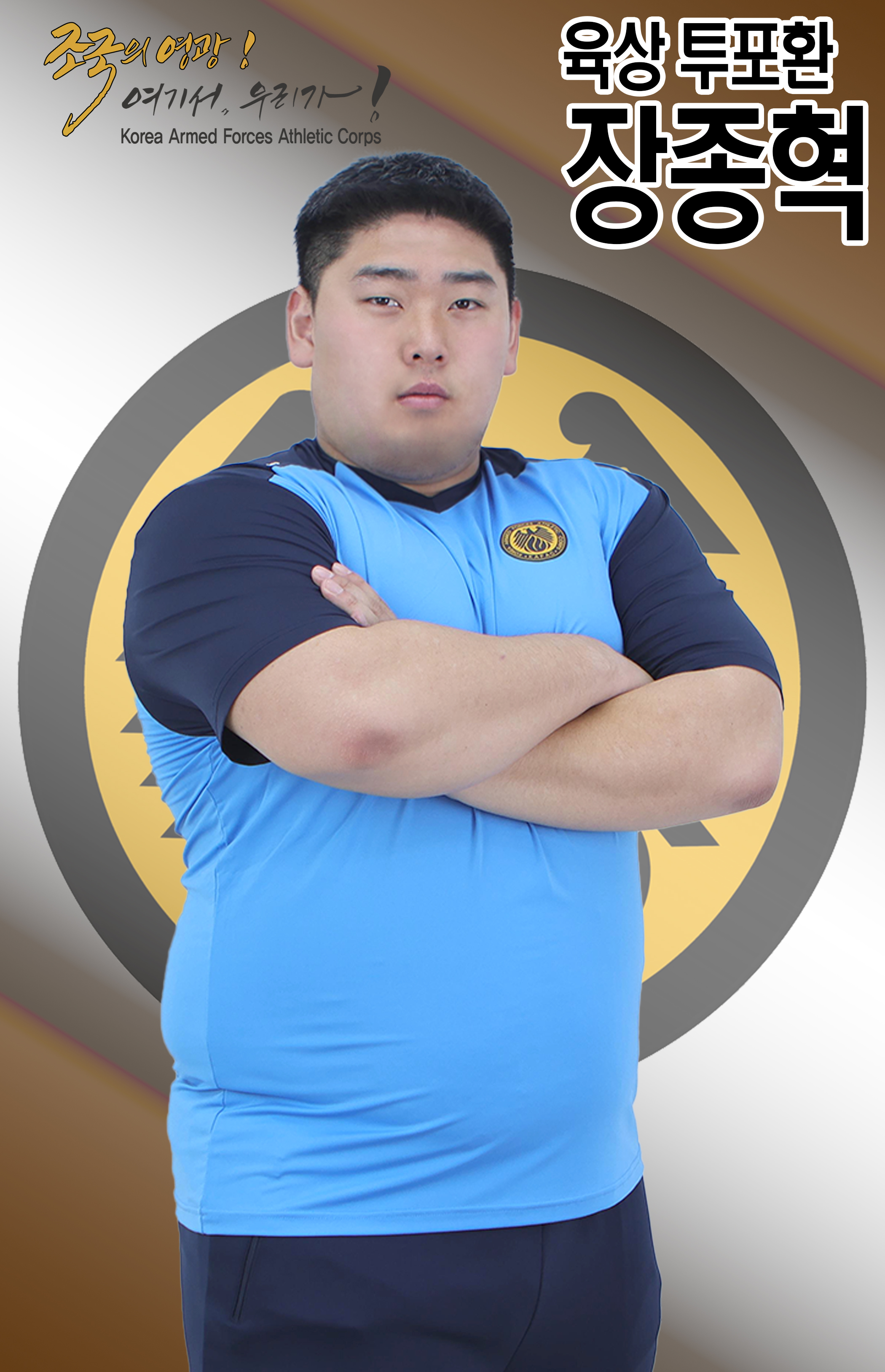 육상 장종혁.jpg 이미지
