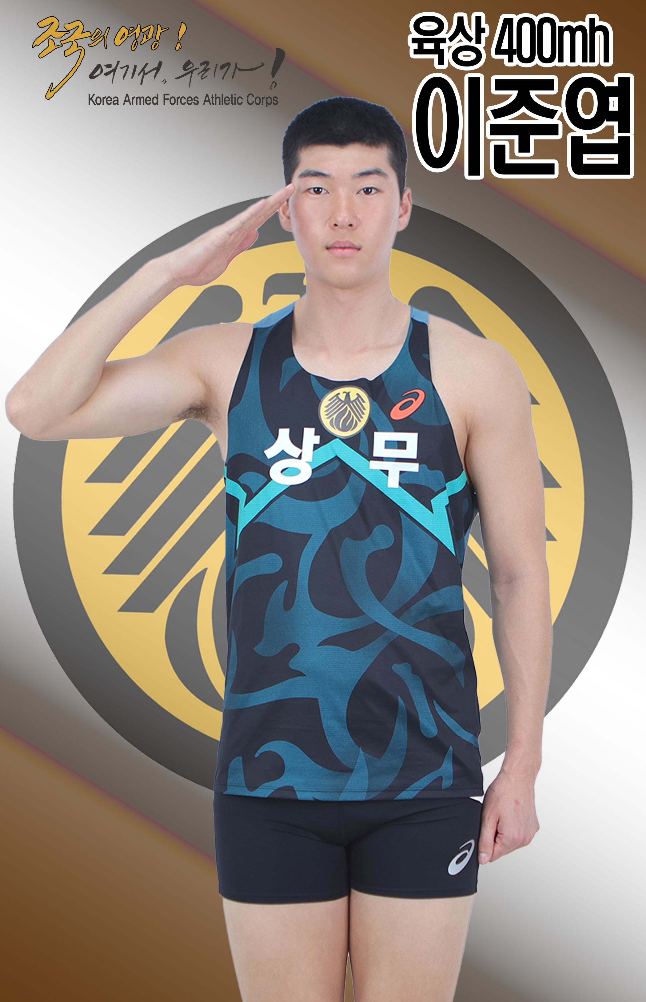 육상 이준엽.jpg 이미지
