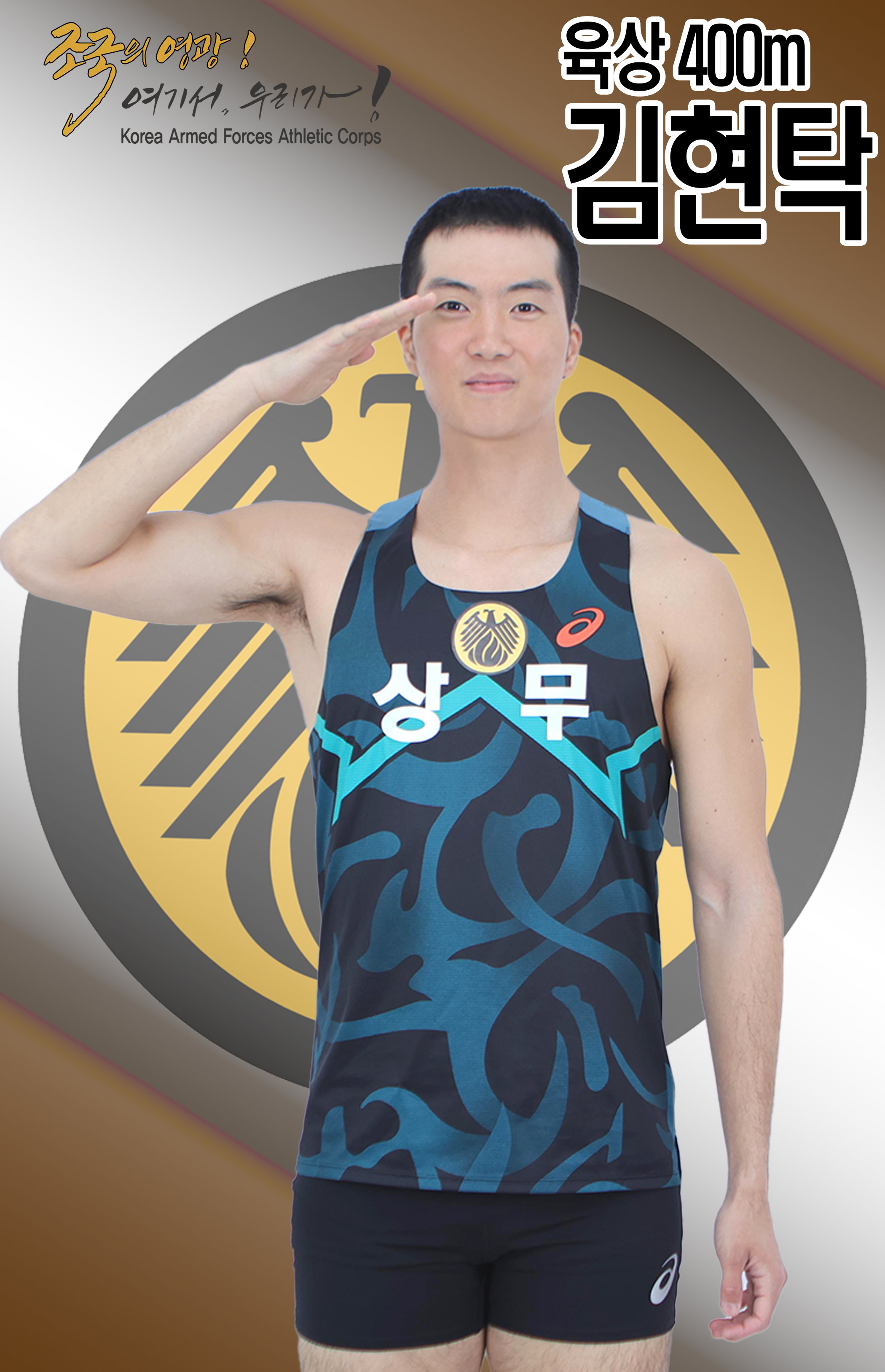육상 김현탁.jpg 이미지