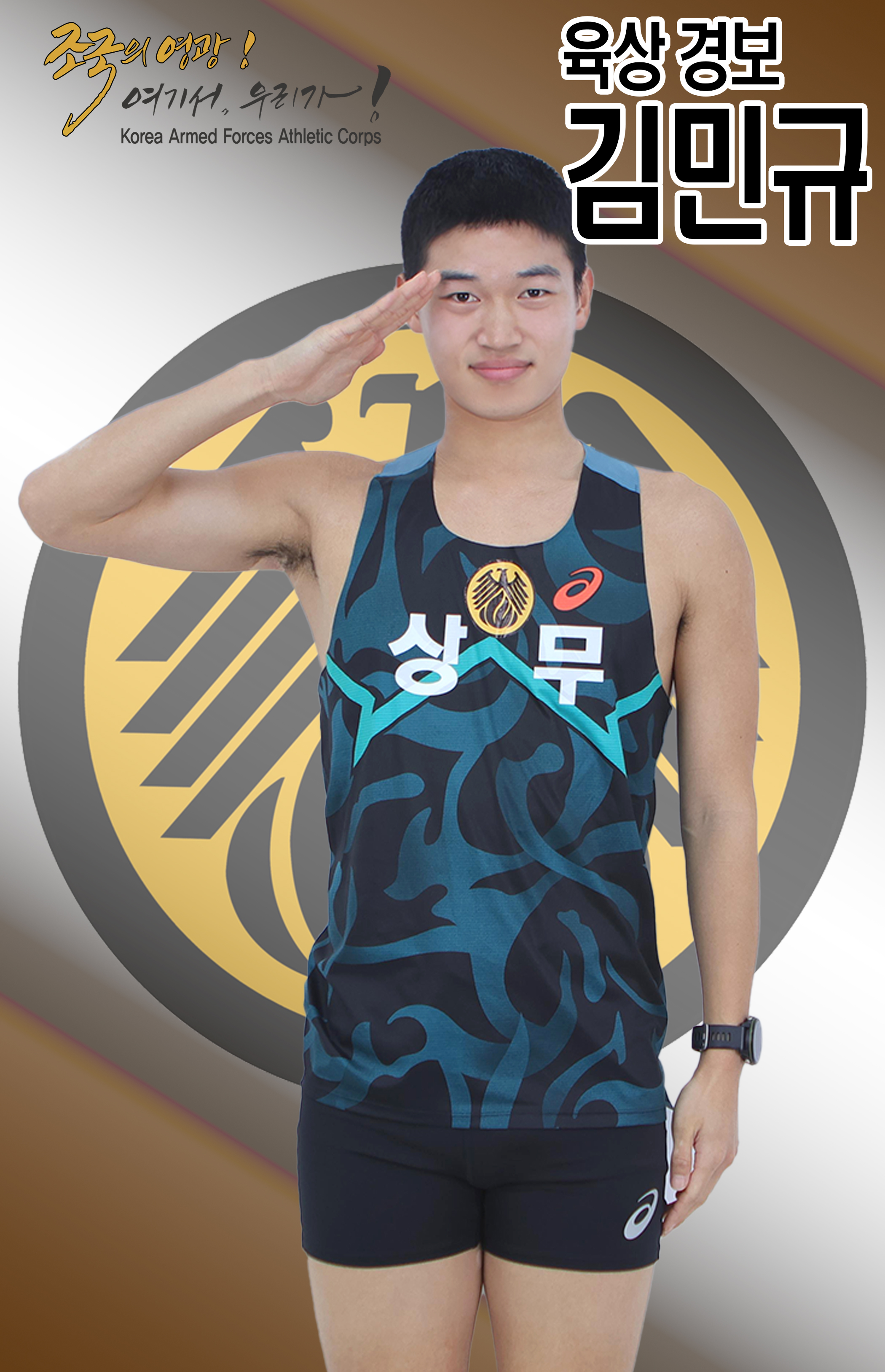 육상 김민규.jpg 이미지