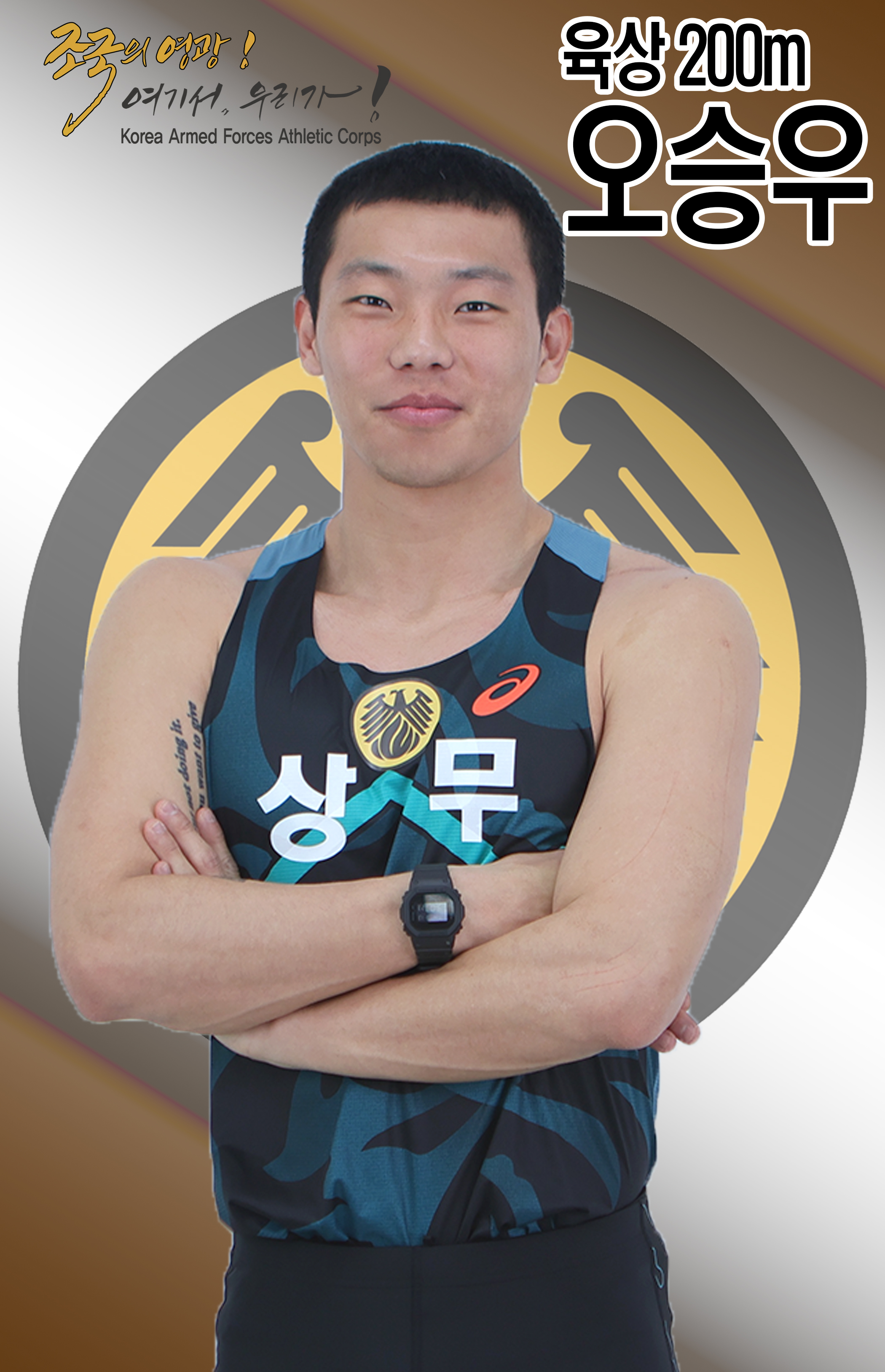 육상 오승우.jpg 이미지